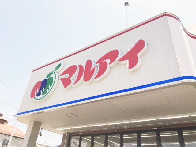 サンロワイヤル加古川リバージュＩＶ号室 マルアイ　木村店（スーパー）まで693m