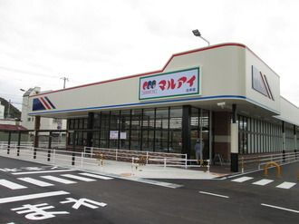 青山三丁目菅原貸家 マルアイ　夢前台店（スーパー）まで774m
