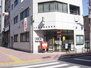 名古屋東陽町郵便局（郵便局）まで258m