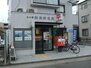 名古屋矢田郵便局（郵便局）まで196m