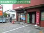 千葉道場郵便局（郵便局）まで1640m