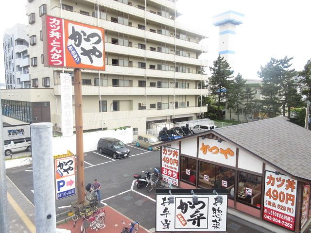 ＡＪ稲毛 かつや 稲毛海岸店（飲食店）まで676m