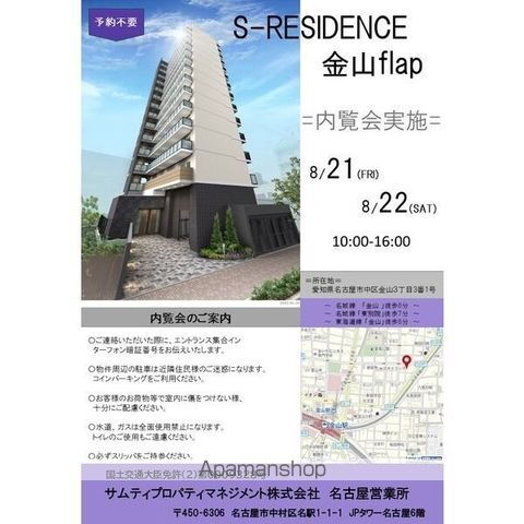 ＳーＲＥＳＩＤＥＮＣＥ金山ｆｌａｐ（フラップ）　内覧会８月２１