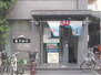 岡田アパート 徒歩５分圏内に銭湯あります。