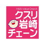 リヴェール　Ａ棟 クスリ岩崎チェーン小月店（ドラッグストア）まで1400m