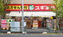 ハーモニーレジデンス東京イーストサイド スギドラッグ 大島店（ドラッグストア）まで419m