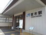 JR富木駅（その他）まで1000m