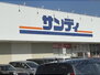 サンディ橿原葛本店（スーパー）まで1200m