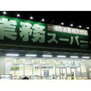 ノーブル・ライフ 業務スーパー四日市松本店（スーパー）まで878m