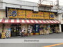 メゾン・ド・トキワ コスモリカー寺田町店（その他）まで695m