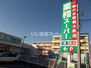 業務スーパー沼津錦町店（スーパー）まで2771m