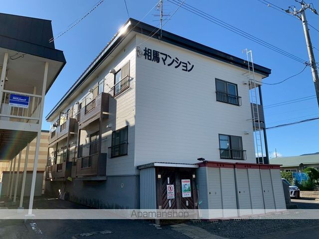 相馬マンション