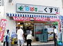 どらっぐぱぱす 谷中店（ドラッグストア）まで318m