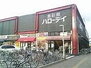 ＩＢＵＫＩ壱番館 ハローデイ岡垣店（スーパー）まで231m