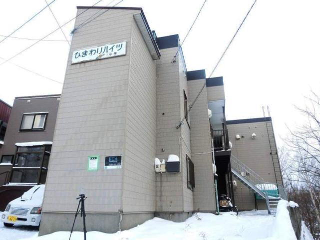 ひまわりハイツ