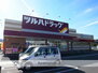 マイティプラザＩＩＩ ツルハドラッグ　飯田西鼎店（ドラッグストア）まで1235m