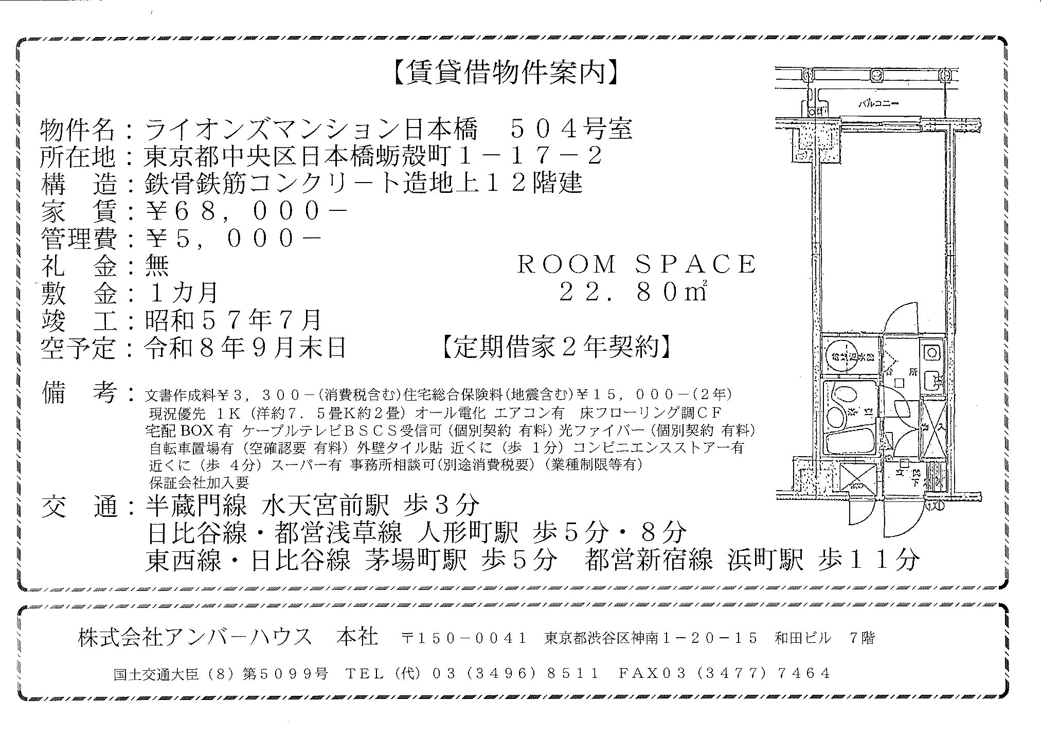 ライオンズマンション日本橋
