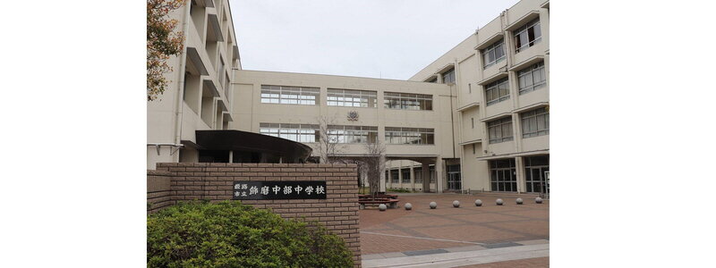 第５恵美酒マンション 飾磨中部中学校（中学校）まで878m