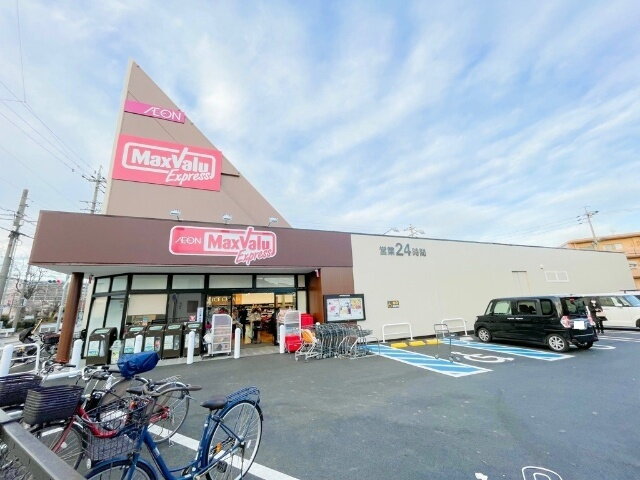 メゾン双葉 マックスバリュエクスプレス平子店（スーパー）まで691m