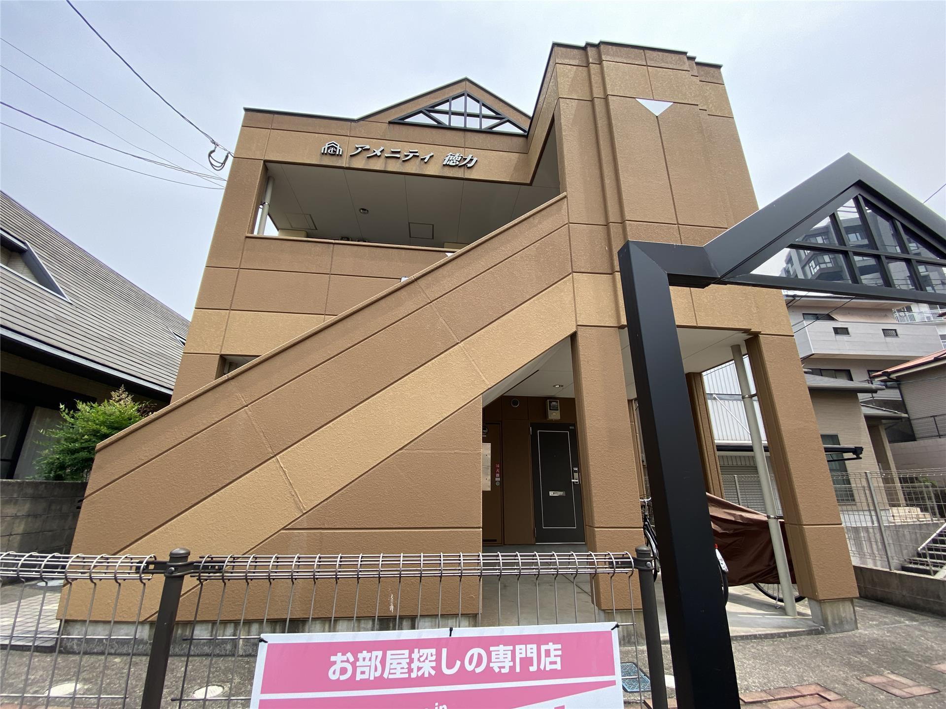 アメニティ徳力