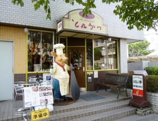 ＲＯＷ　ＨＯＵＳＥ　上馬 ふらい亭（飲食店）まで894m
