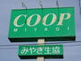 ＷＩＴ木ノ下 ＣＯＯＰ　ＭＩＹＡＧＩ榴岡店（スーパー）まで1163m