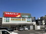 ツルハドラッグ 二十人町店（ドラッグストア）まで530m