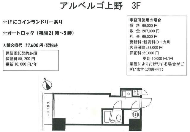 アルベルゴ上野 3階 ワンルーム 賃貸物件詳細