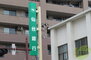 仙台銀行 岩沼支店（銀行）まで414m