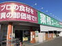 業務スーパー高崎江木店（スーパー）まで400m