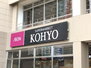 KOHYO　堺店（スーパー）まで767m