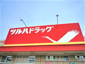 周辺環境