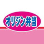 セオリー難波南 オリジン弁当 大国町店（その他）まで96m