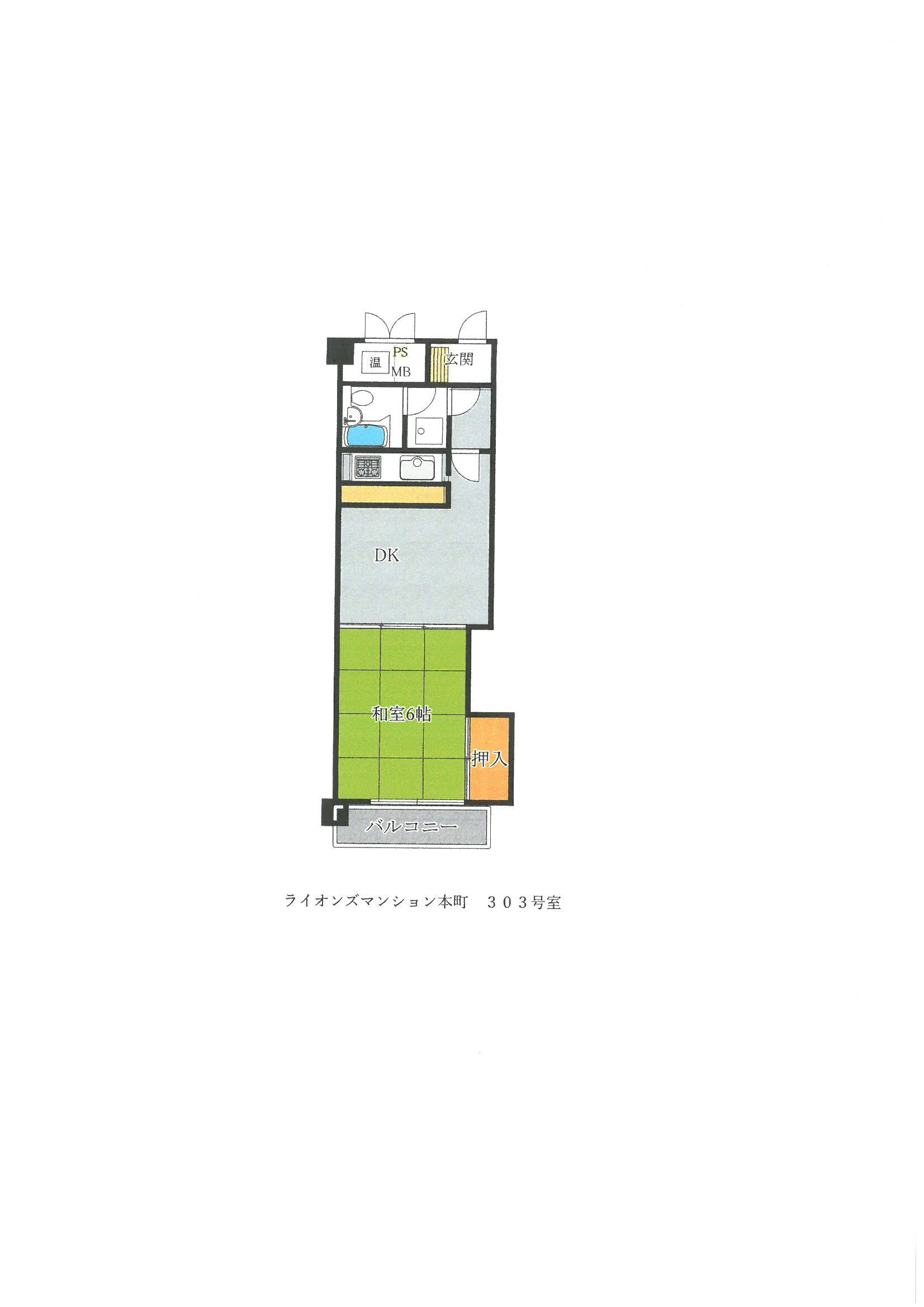 ライオンズマンション本町 3階 1DK 賃貸物件詳細