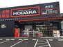 ホダカ 名古屋名西店（ホームセンター）まで2004m