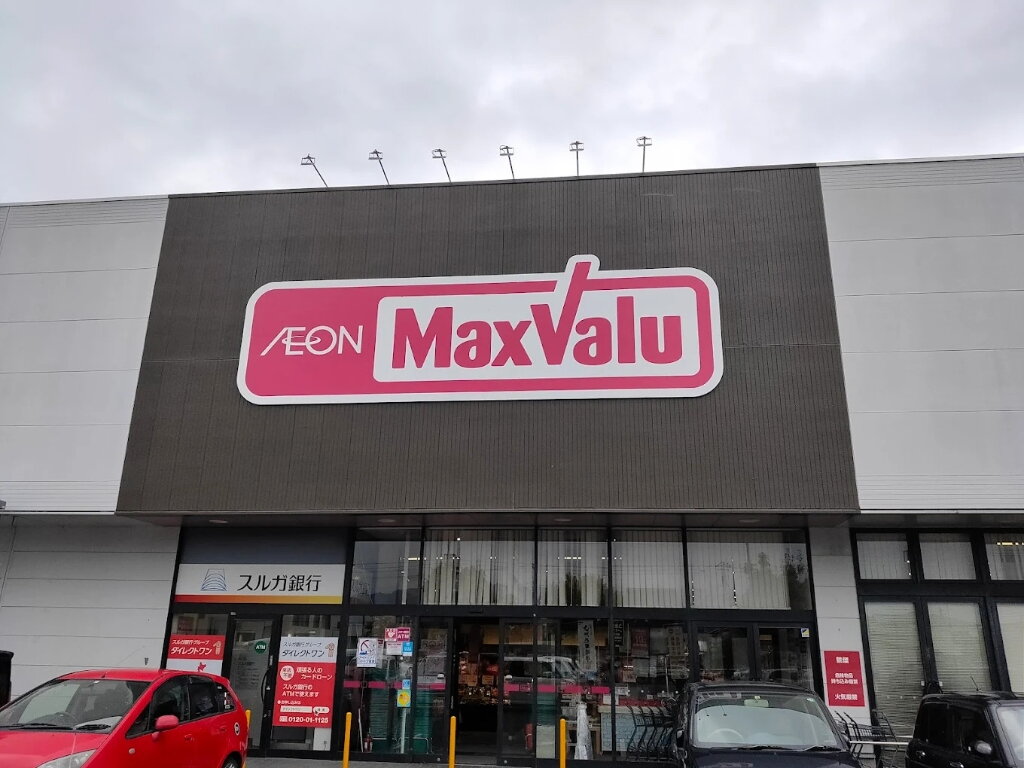 フリージア マックスバリュ厚木妻田店（スーパー）まで2089m