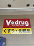 ラフィネ新栄 V・drug新栄店（ドラッグストア）まで616m