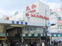 maruwa(丸和) 小倉店（スーパー）まで97m