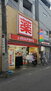 メインステージ新丸子駅前 クスリのナカヤマ新丸子駅前店（ドラッグストア）まで139m