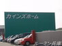 シャトーシモハタ１ カインズホーム神戸垂水店（ホームセンター）まで985m
