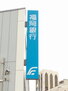 福岡銀行小倉支店（銀行）まで192m