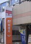 板橋中台郵便局（郵便局）まで221m