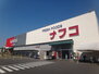 meets.犬山ナフコ店（スーパー）まで2111m