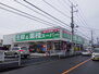 業務スーパー 小田原栢山店（スーパー）まで1577m