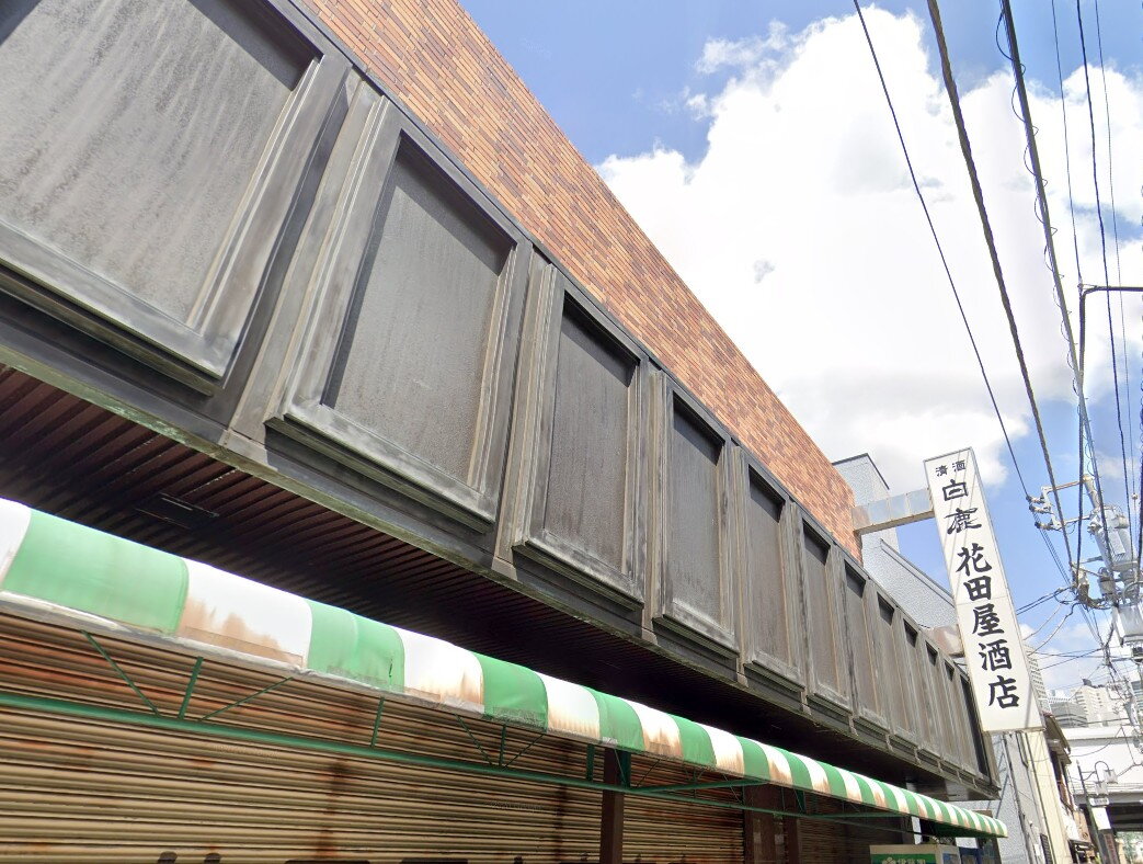 花田屋マンション