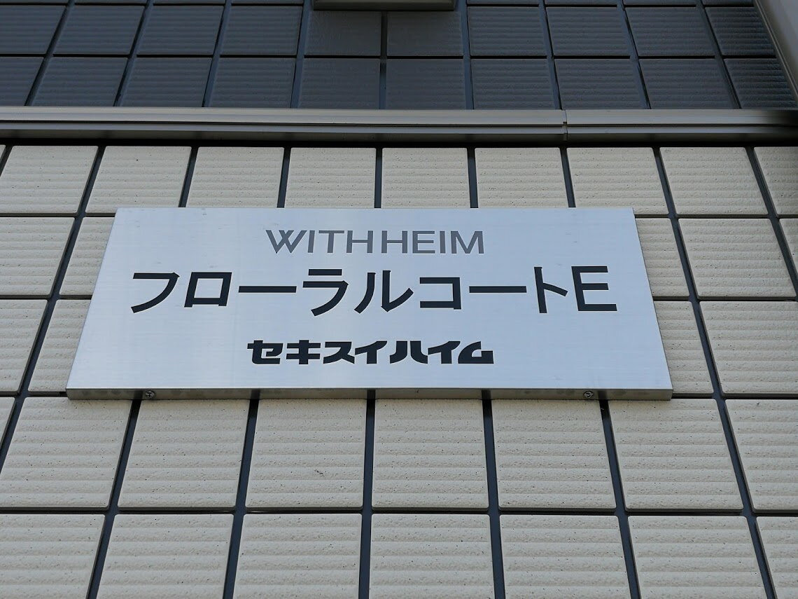 『フローラルコート　Ｅ』