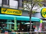 Ｃｒｅａｒｅ麹町　クレアーレ麹町 ココスナカムラ麹町店（スーパー）まで307m