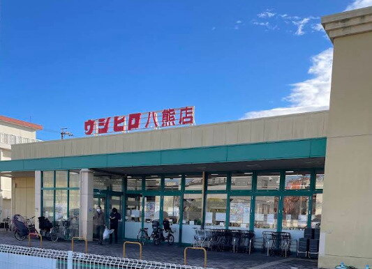 パルク　カナヤマ　１ ウシヒロ 八熊店（スーパー）まで754m