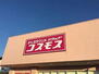 平野ビル ディスカウントドラッグコスモス高松東店（ドラッグストア）まで593m