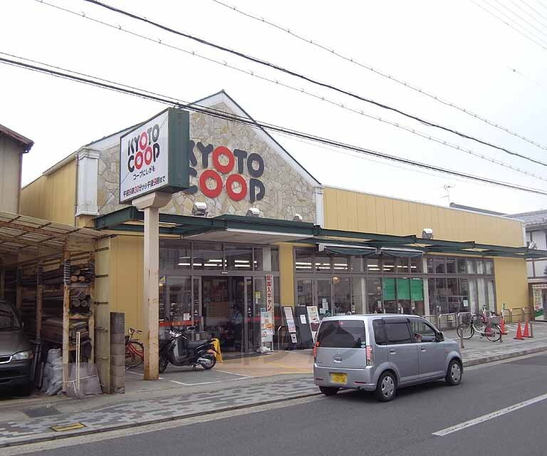 紫竹上竹殿町戸建 京都生活協同組合コープにしがも（スーパー）まで243m